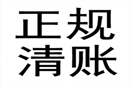 兴化收账公司
